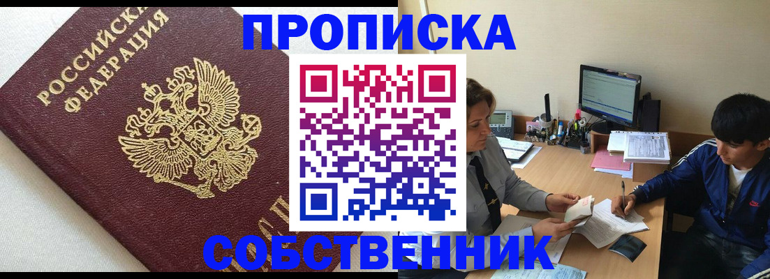 прописка штамп в Моршанске